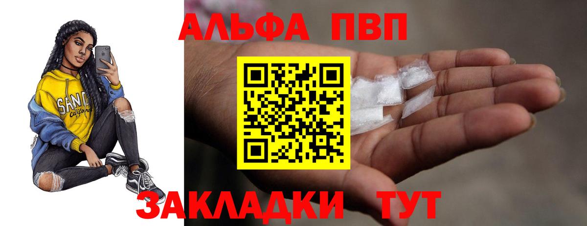 Alfa_PVP VHQ Карпинск