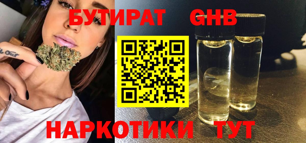 БУТИРАТ 1.4BDO  Карпинск 