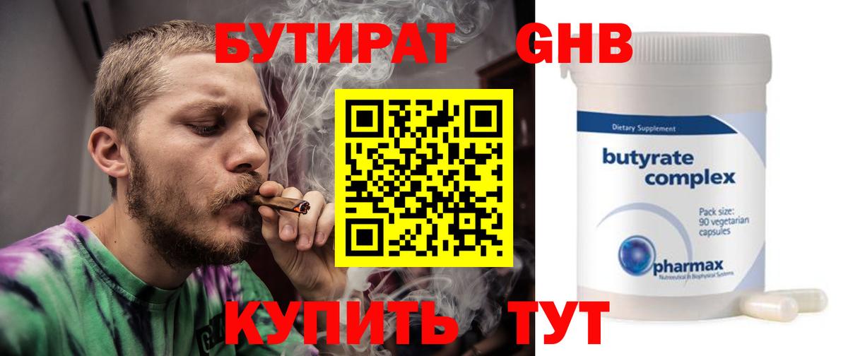 Бутират бутандиол Карпинск