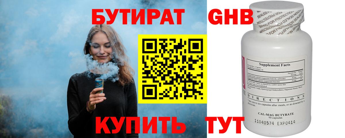 Бутират  Вход с VPN  Карпинск  Бутират BDO 33% 