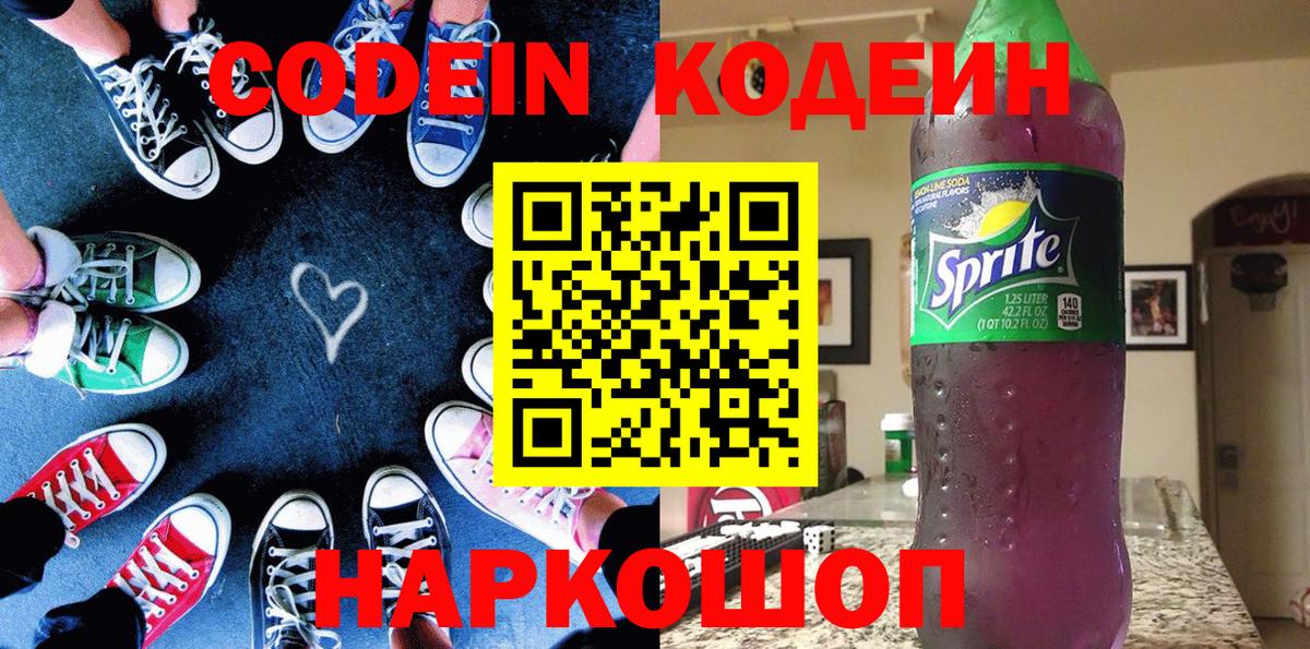 Карпинск  Кодеин Purple Drank  Кодеиновый сироп Lean Purple Drank  Вход с VPN 