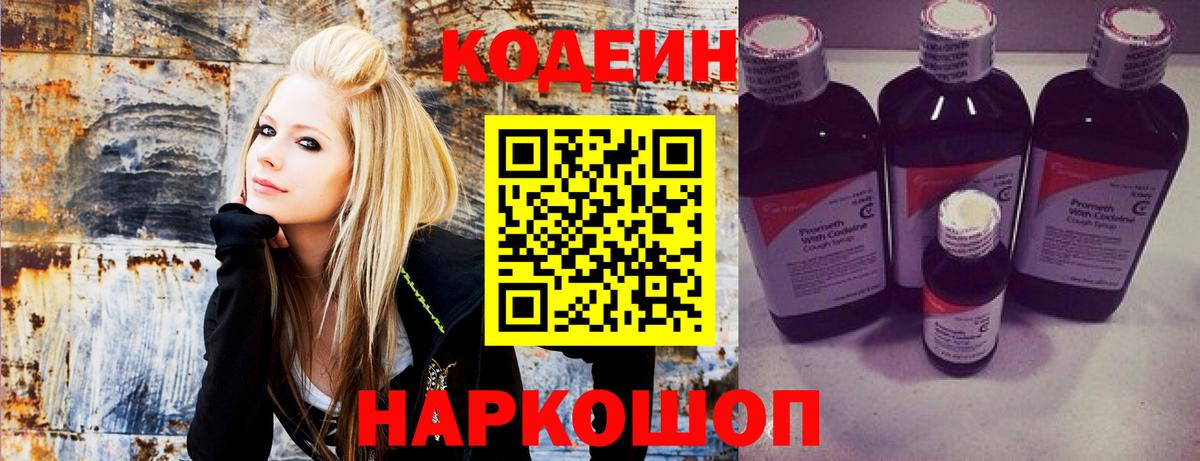 Кодеин Purple Drank  Карпинск 