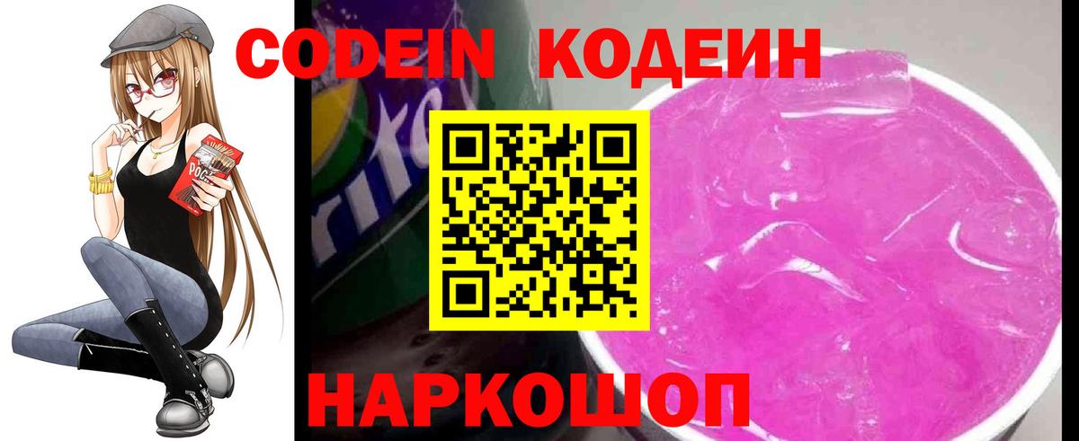 Кодеиновый сироп Lean Purple Drank Карпинск