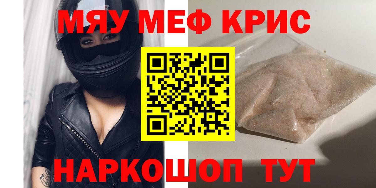 Меф мяу мяу Карпинск